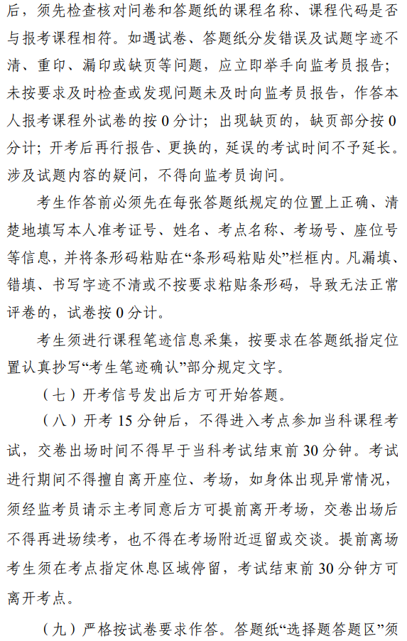 廣東省高等教育自學(xué)考試考場(chǎng)規(guī)則2