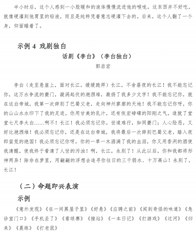 表（導(dǎo)）演類試題5