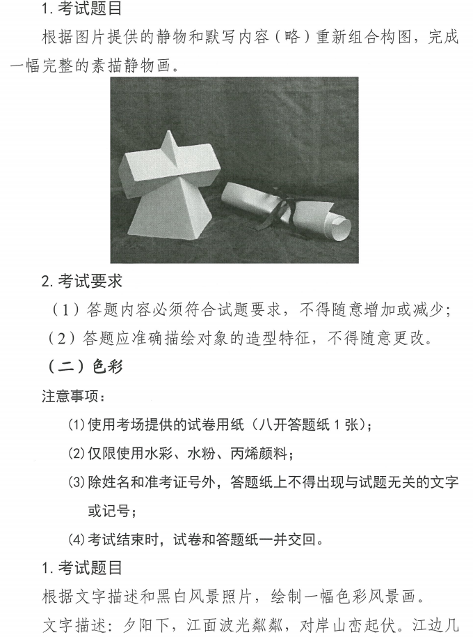 美術(shù)與設(shè)計(jì)類試題2