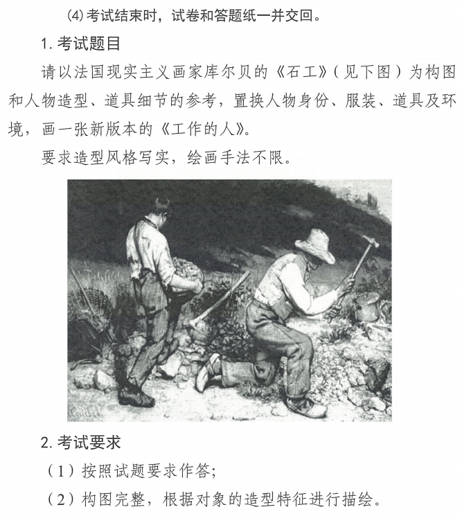 美術(shù)與設(shè)計(jì)類試題4