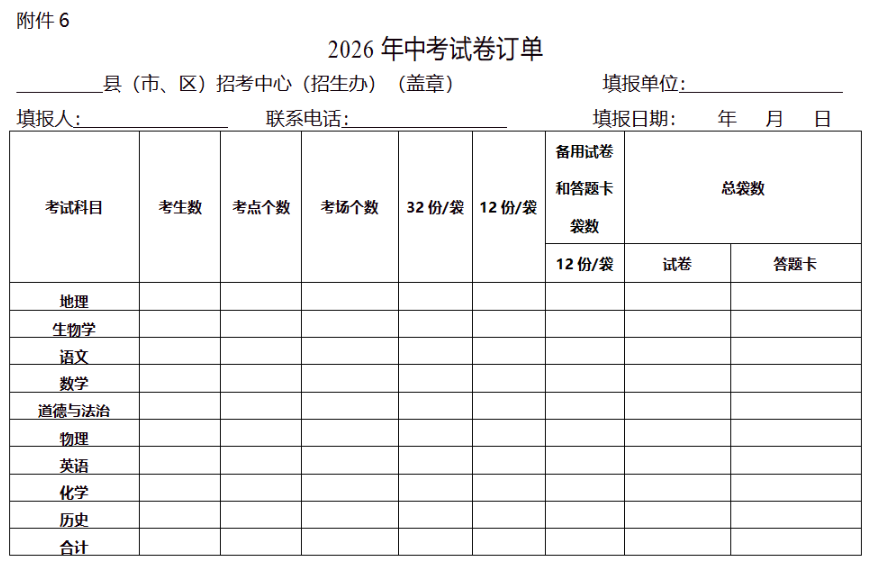 2026 年中考試卷訂單1