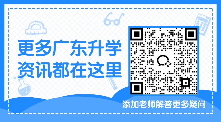 廣東升學(xué)老師企微