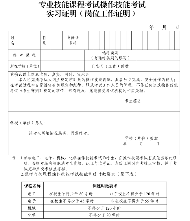 專業(yè)技能課程考試操作技能考試實習證明（崗位工作證明）
