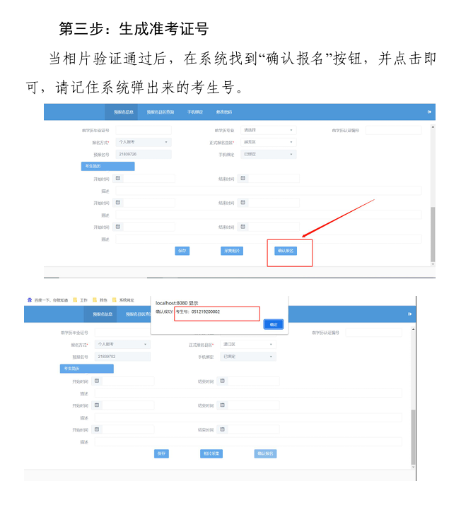 廣東省2026年1月自學(xué)考試在線報名操作指引6