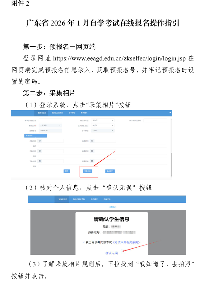 廣東省2026年1月自學(xué)考試在線報名操作指引1