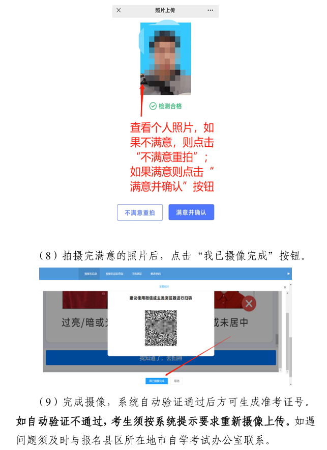 廣東省2026年1月自學(xué)考試在線報名操作指引5