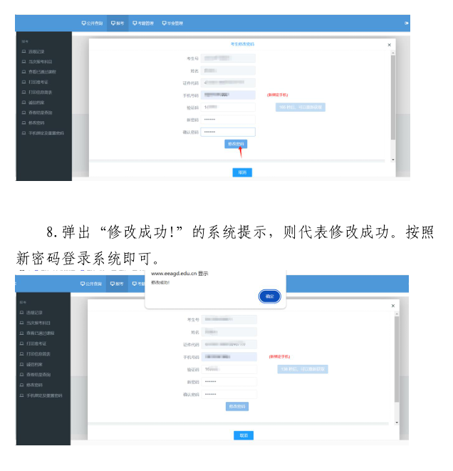 自學(xué)考試人臉識別綁定手機(jī)及重置密碼操作指引5