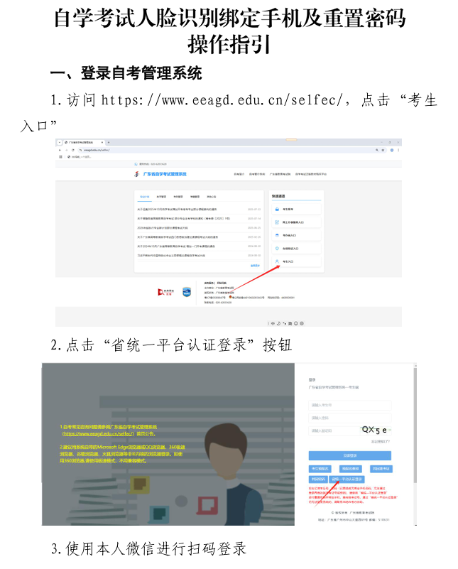 自學(xué)考試人臉識別綁定手機(jī)及重置密碼操作指引1