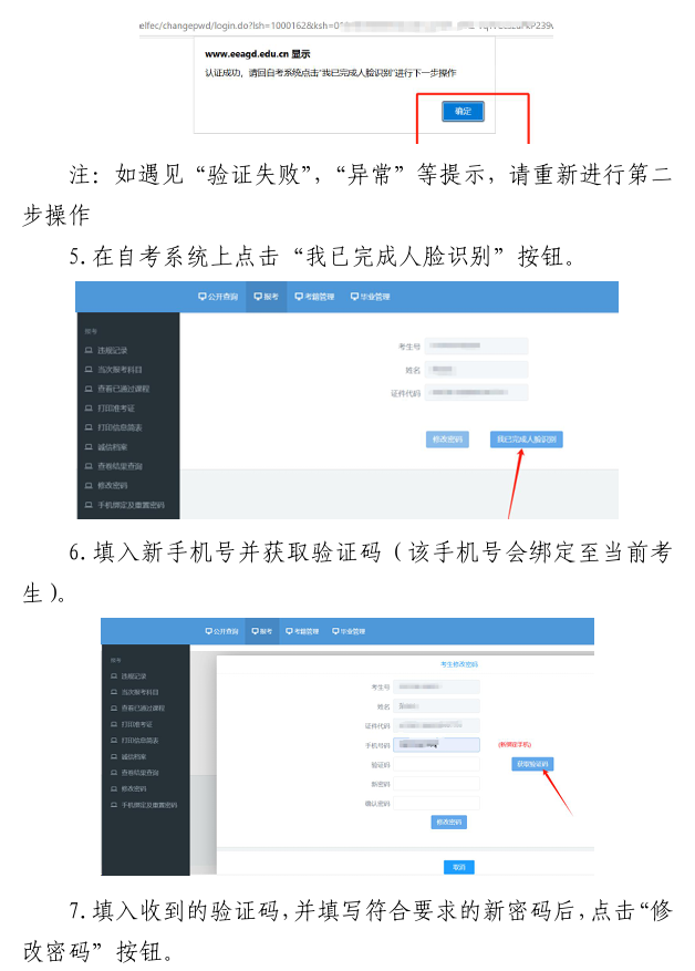 自學(xué)考試人臉識別綁定手機(jī)及重置密碼操作指引4