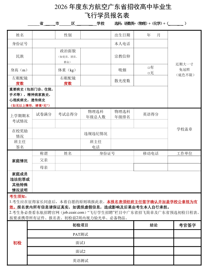 廣東省各招飛單位報(bào)名方式3