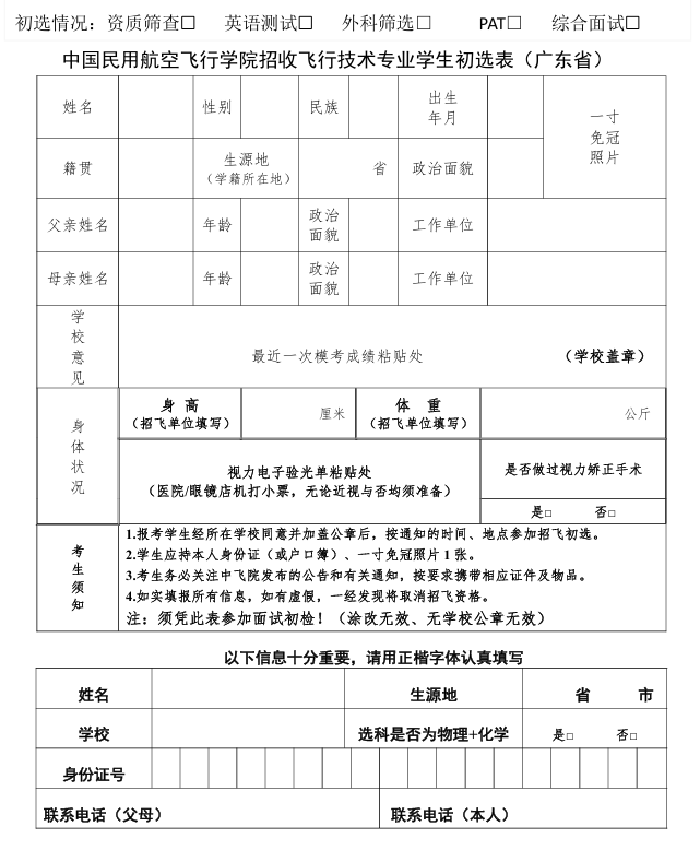 廣東省各招飛單位報(bào)名方式4