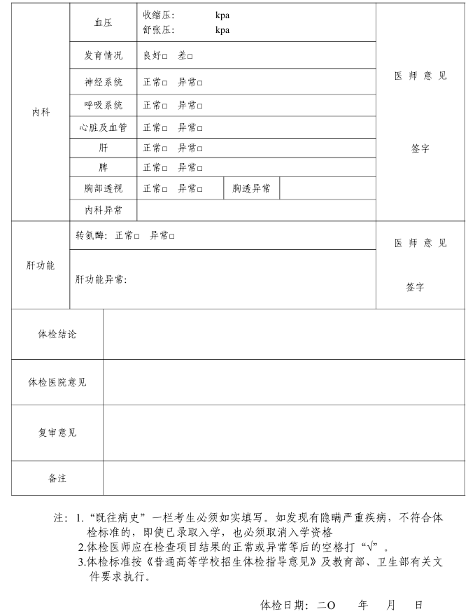 廣東省2026年普通高校專升本招生體格檢查表2