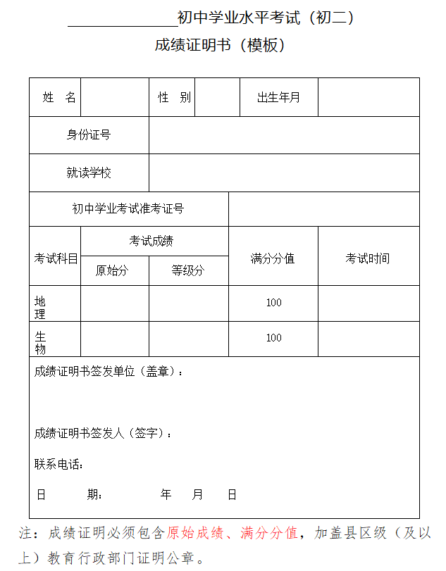 2026年惠州初中學(xué)業(yè)水平考試（初二）成績證明書（模板）
