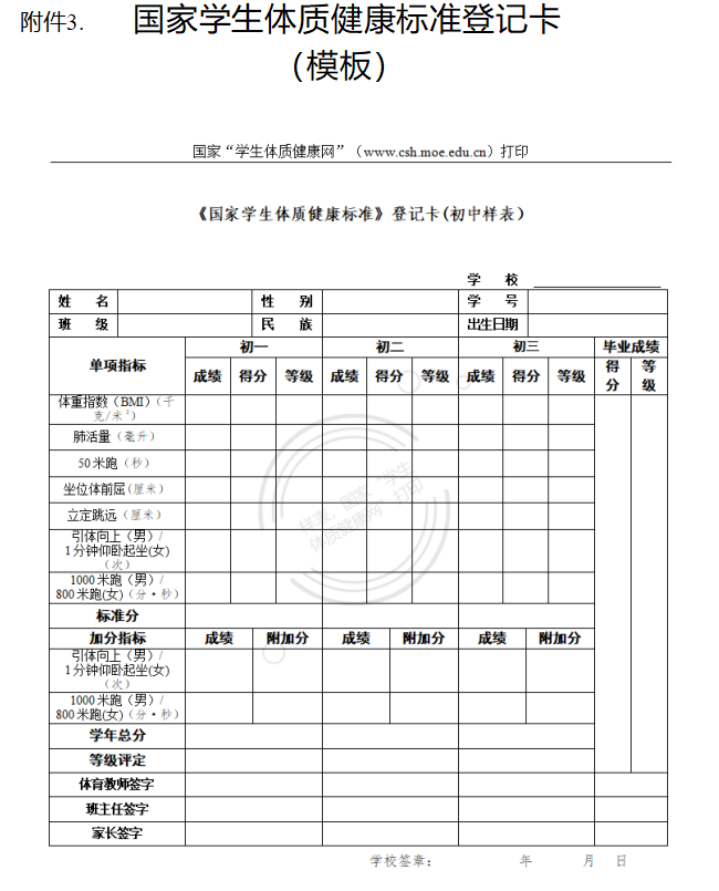 2026年惠州中考國家學(xué)生體質(zhì)健康標(biāo)準(zhǔn)登記卡（模板）
