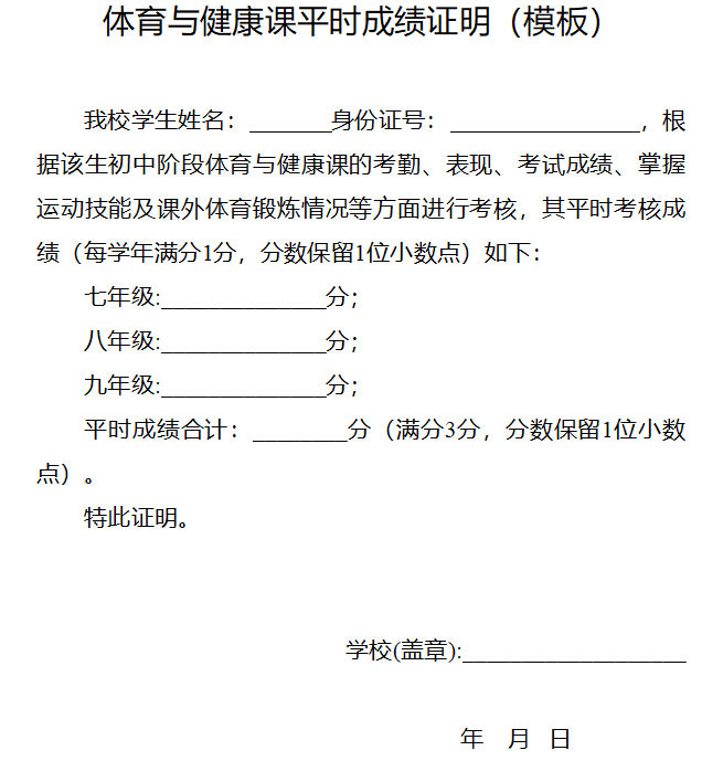 2026年惠州中考體育與健康課平時(shí)成績證明（模板）