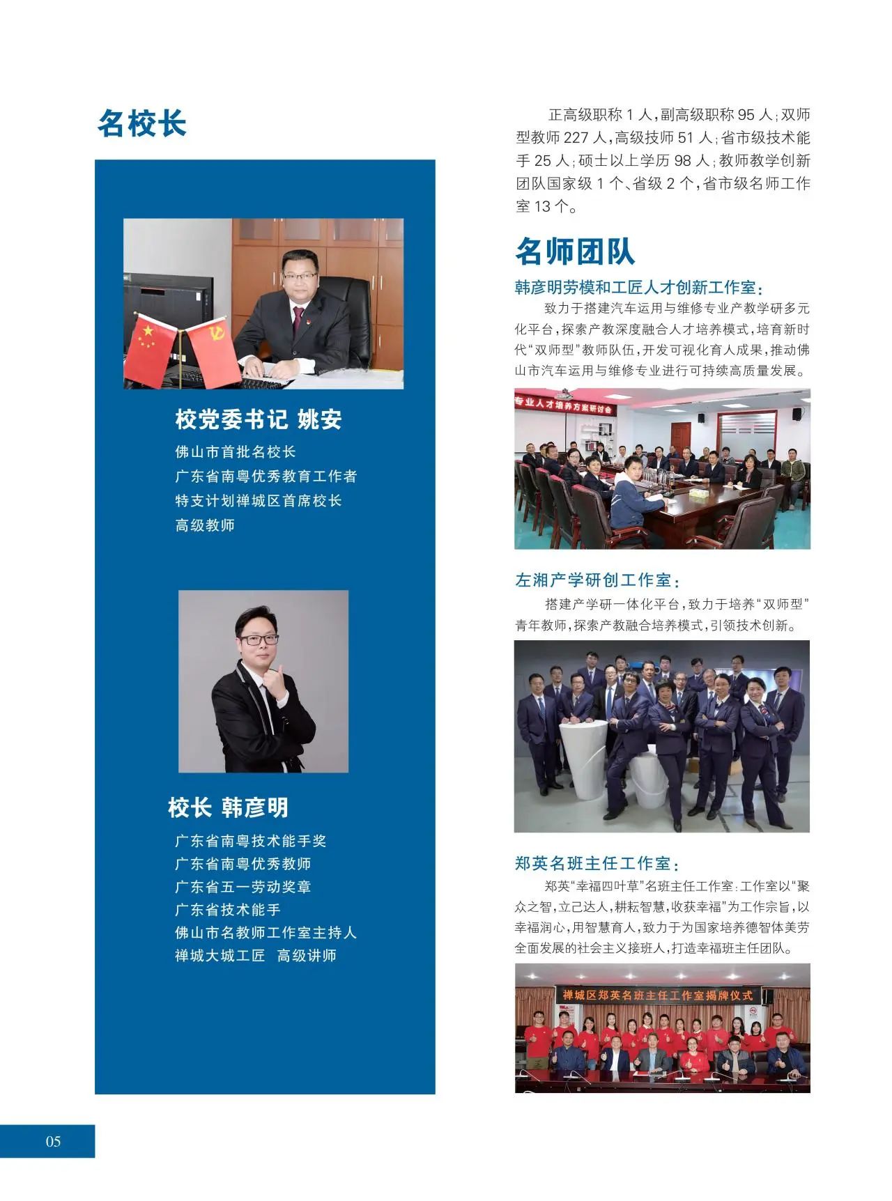 2025年佛山市華材職業(yè)技術(shù)學(xué)校招生簡(jiǎn)章4