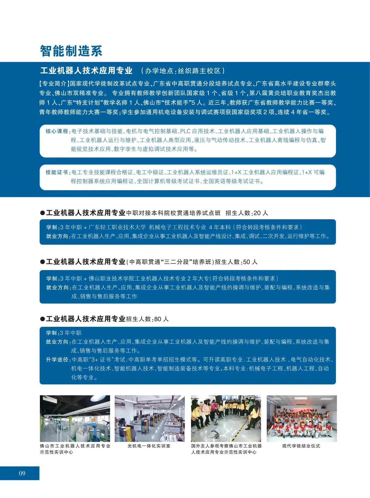 2025年佛山市華材職業(yè)技術(shù)學(xué)校招生簡(jiǎn)章8