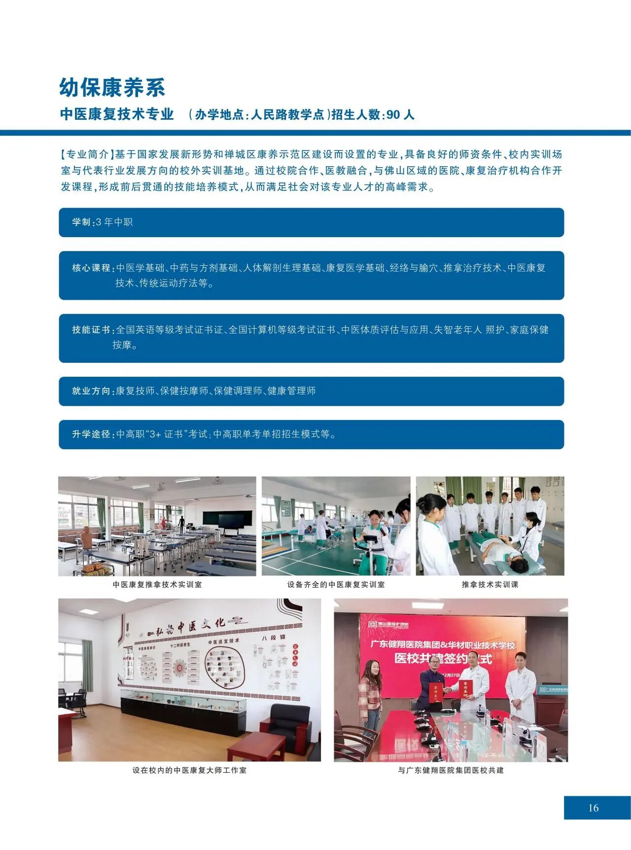 2025年佛山市華材職業(yè)技術(shù)學(xué)校招生簡(jiǎn)章15