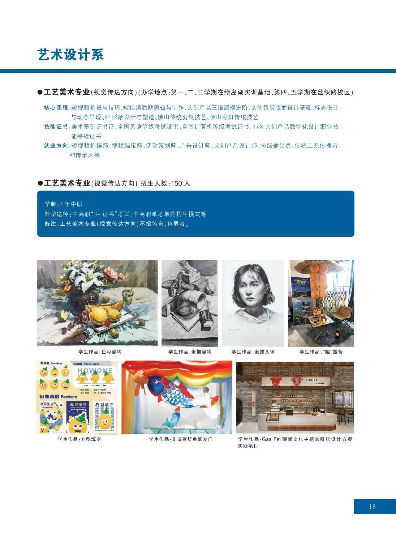 2025年佛山市華材職業(yè)技術(shù)學(xué)校招生簡(jiǎn)章17