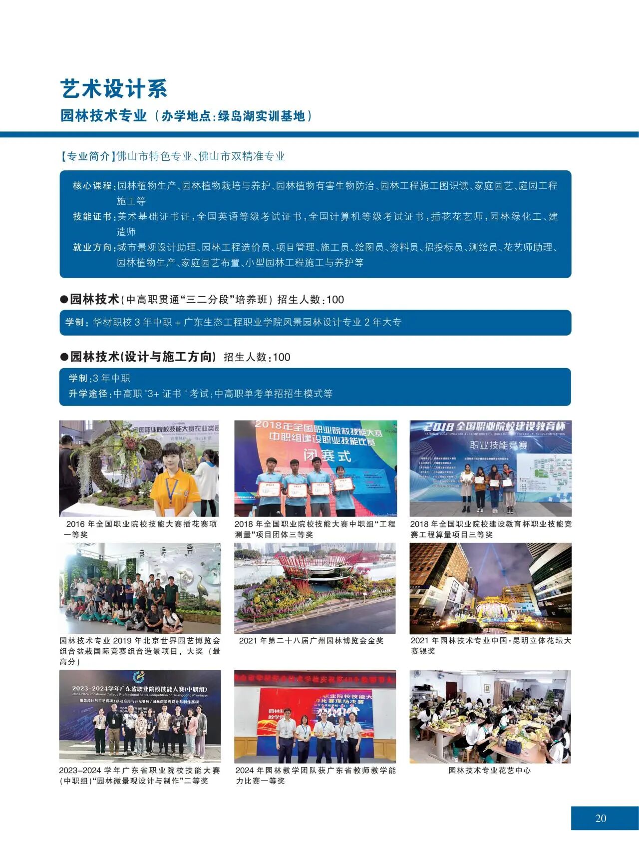 2025年佛山市華材職業(yè)技術(shù)學(xué)校招生簡(jiǎn)章19