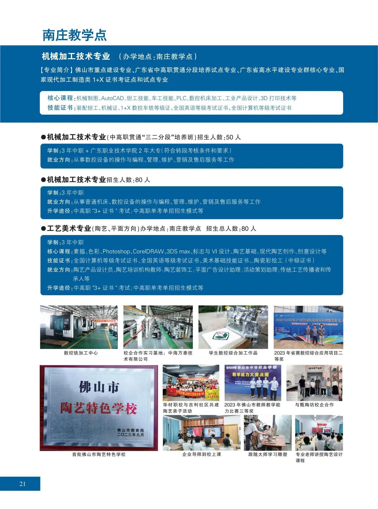 2025年佛山市華材職業(yè)技術(shù)學(xué)校招生簡(jiǎn)章20