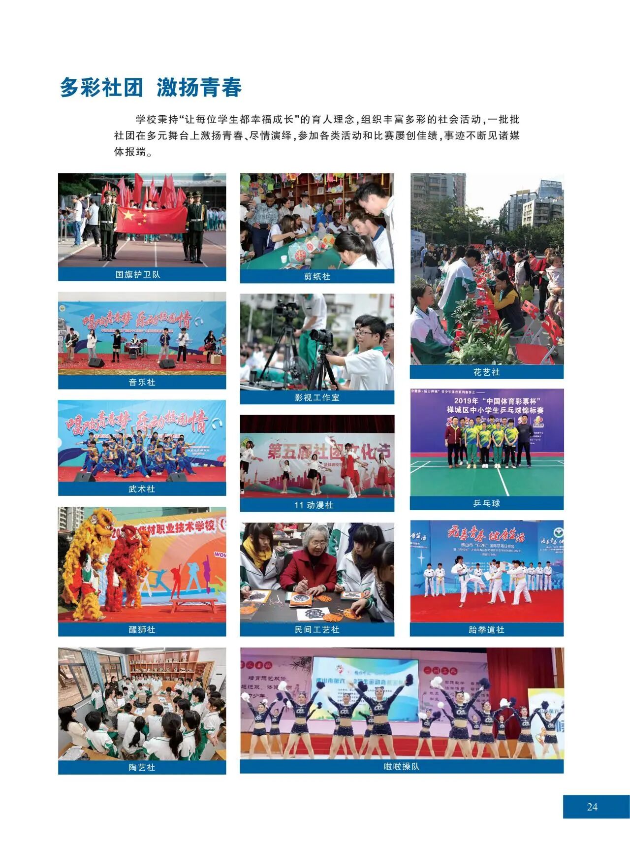 2025年佛山市華材職業(yè)技術(shù)學(xué)校招生簡(jiǎn)章23