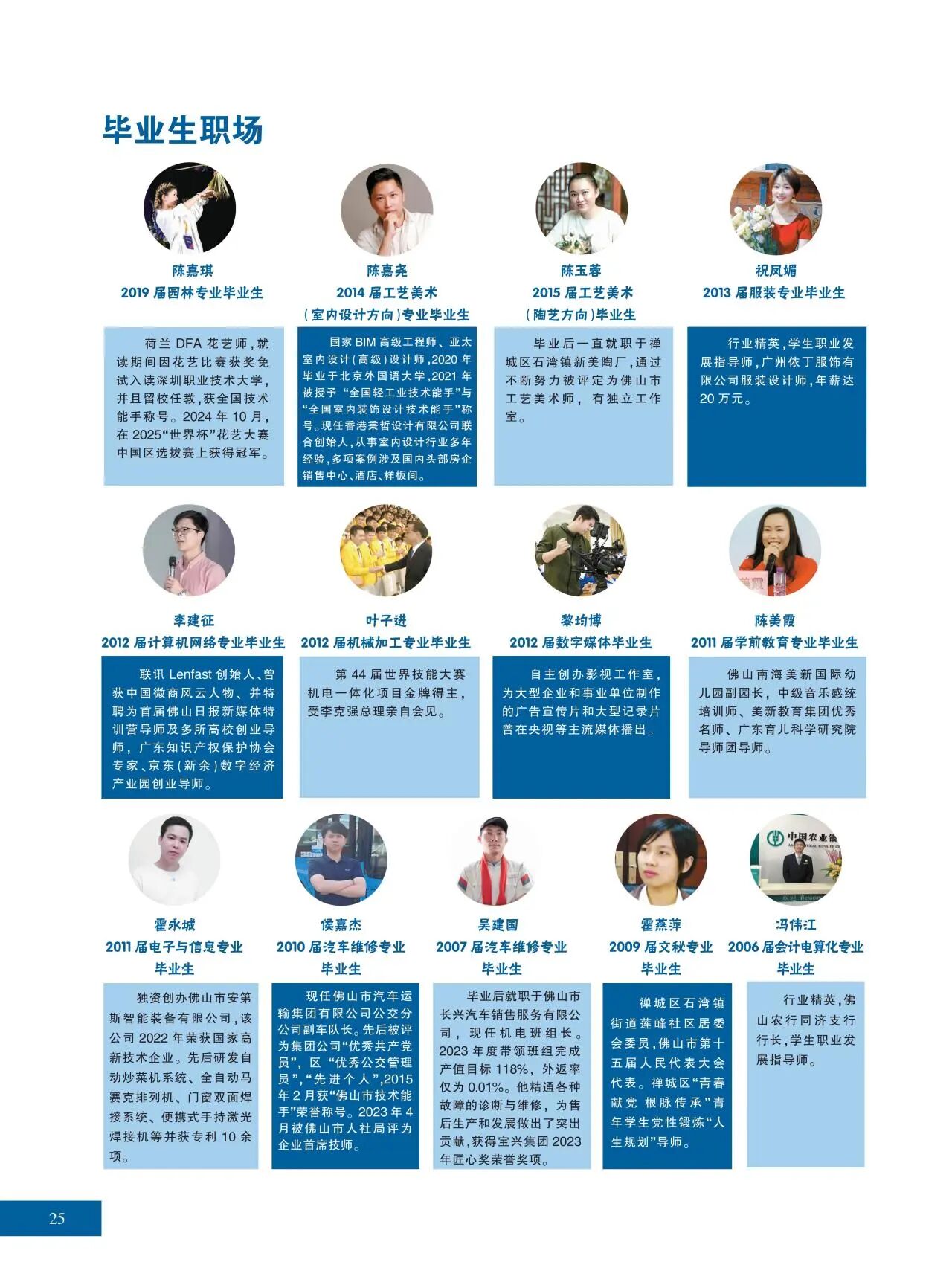 2025年佛山市華材職業(yè)技術(shù)學(xué)校招生簡(jiǎn)章24