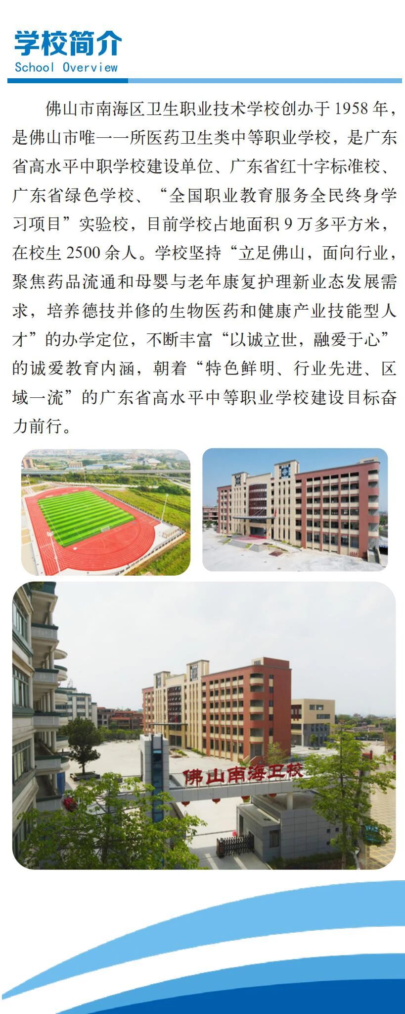 南海衛(wèi)校2025年秋季招生簡章1