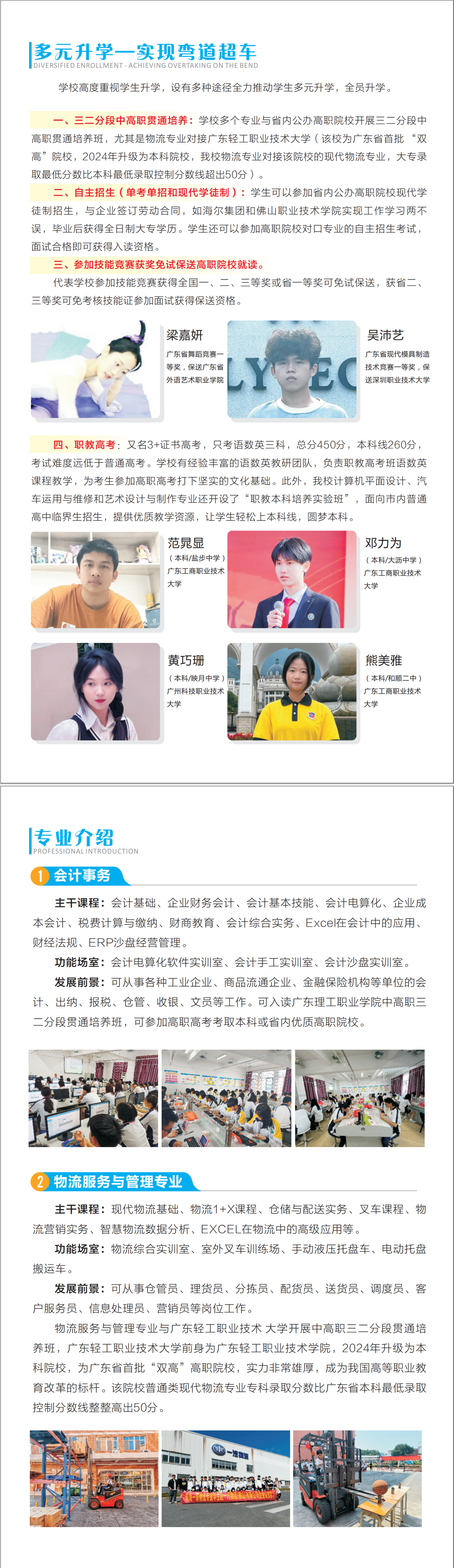 2025年佛山市南海區(qū)第一職業(yè)技術(shù)學校招生簡章2