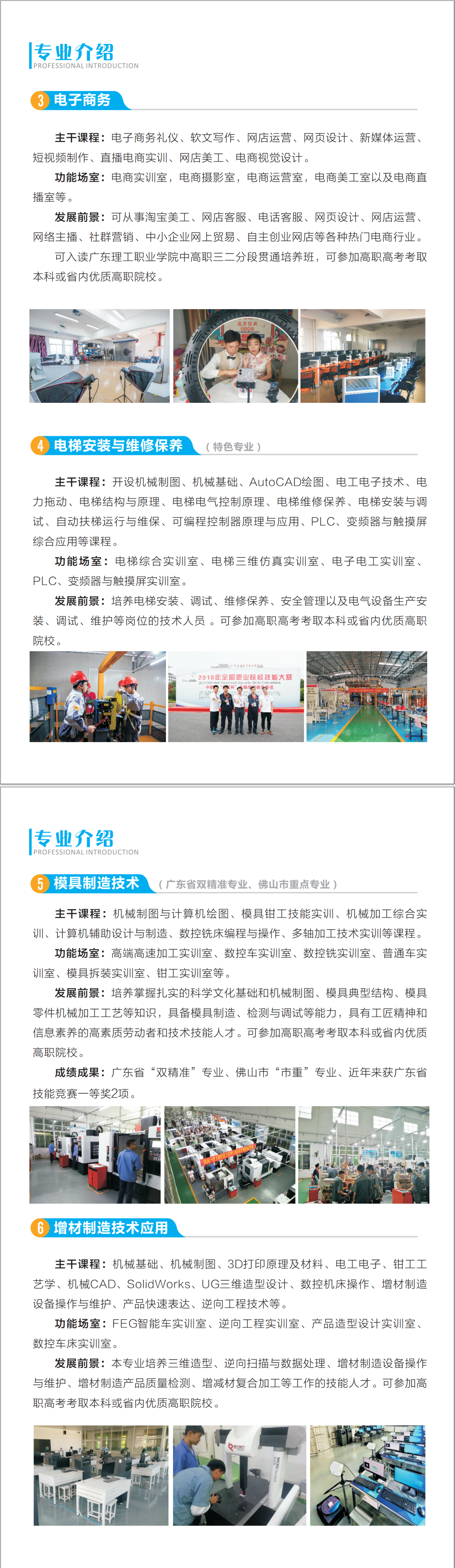 佛山市南海區(qū)第一職業(yè)技術(shù)學校2025年招生簡章3