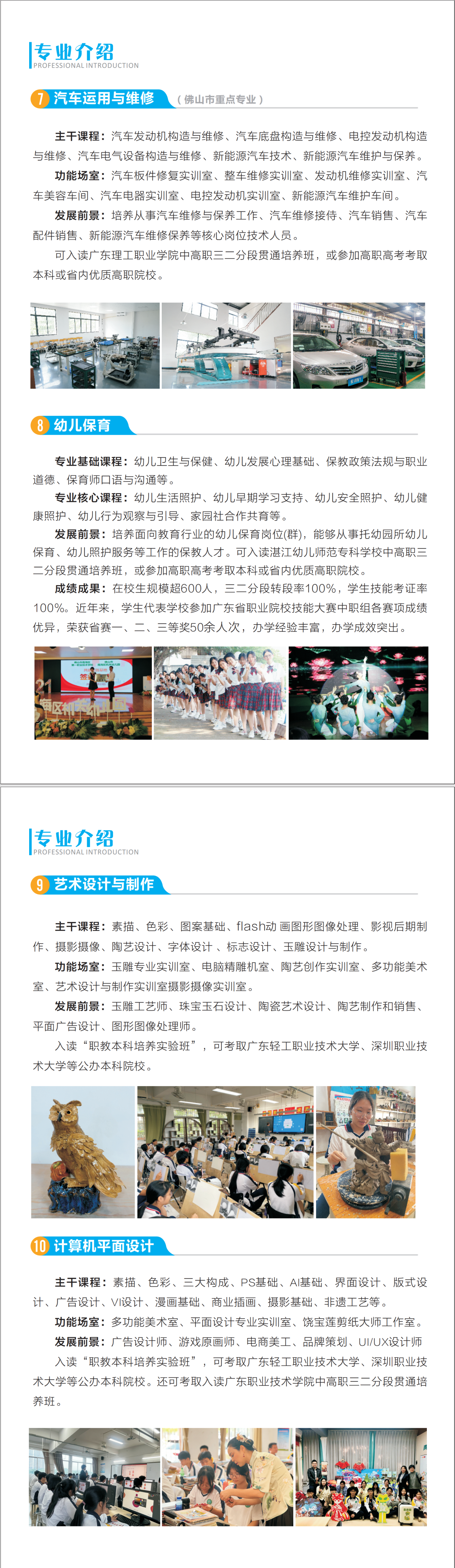 佛山市南海區(qū)第一職業(yè)技術(shù)學校2025年招生簡章4