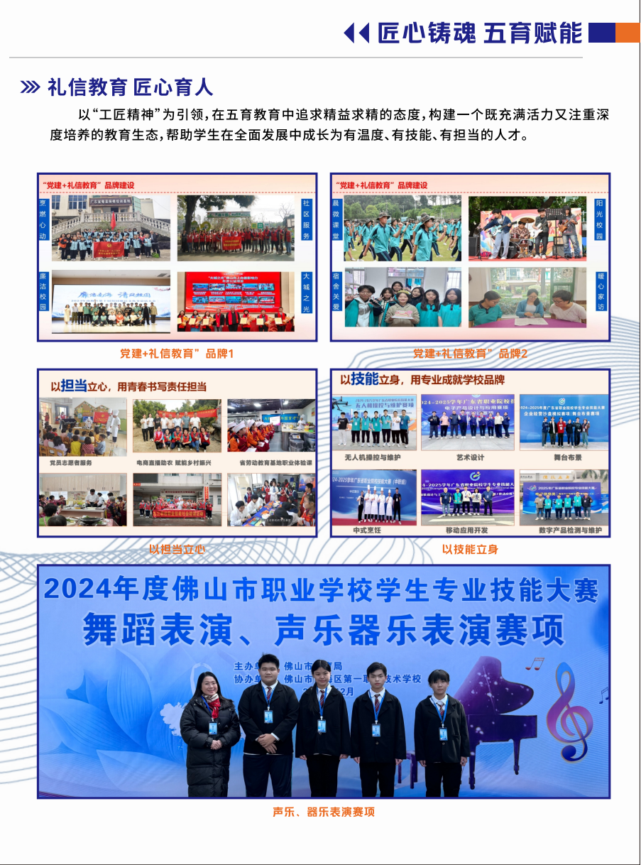 佛山市南海區(qū)九江職業(yè)技術(shù)學(xué)校2025年招生簡章4