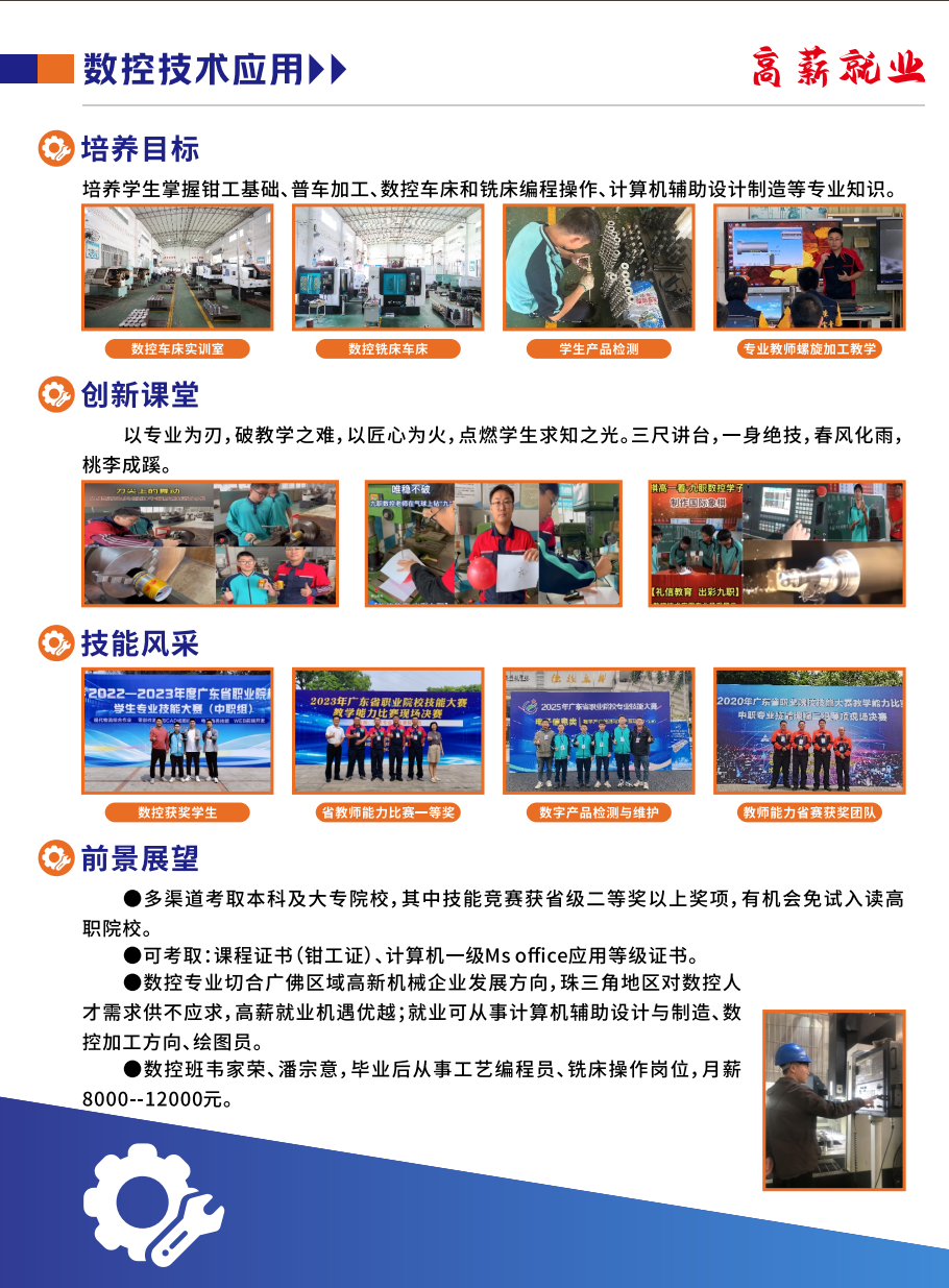 佛山市南海區(qū)九江職業(yè)技術(shù)學(xué)校2025年招生簡章5