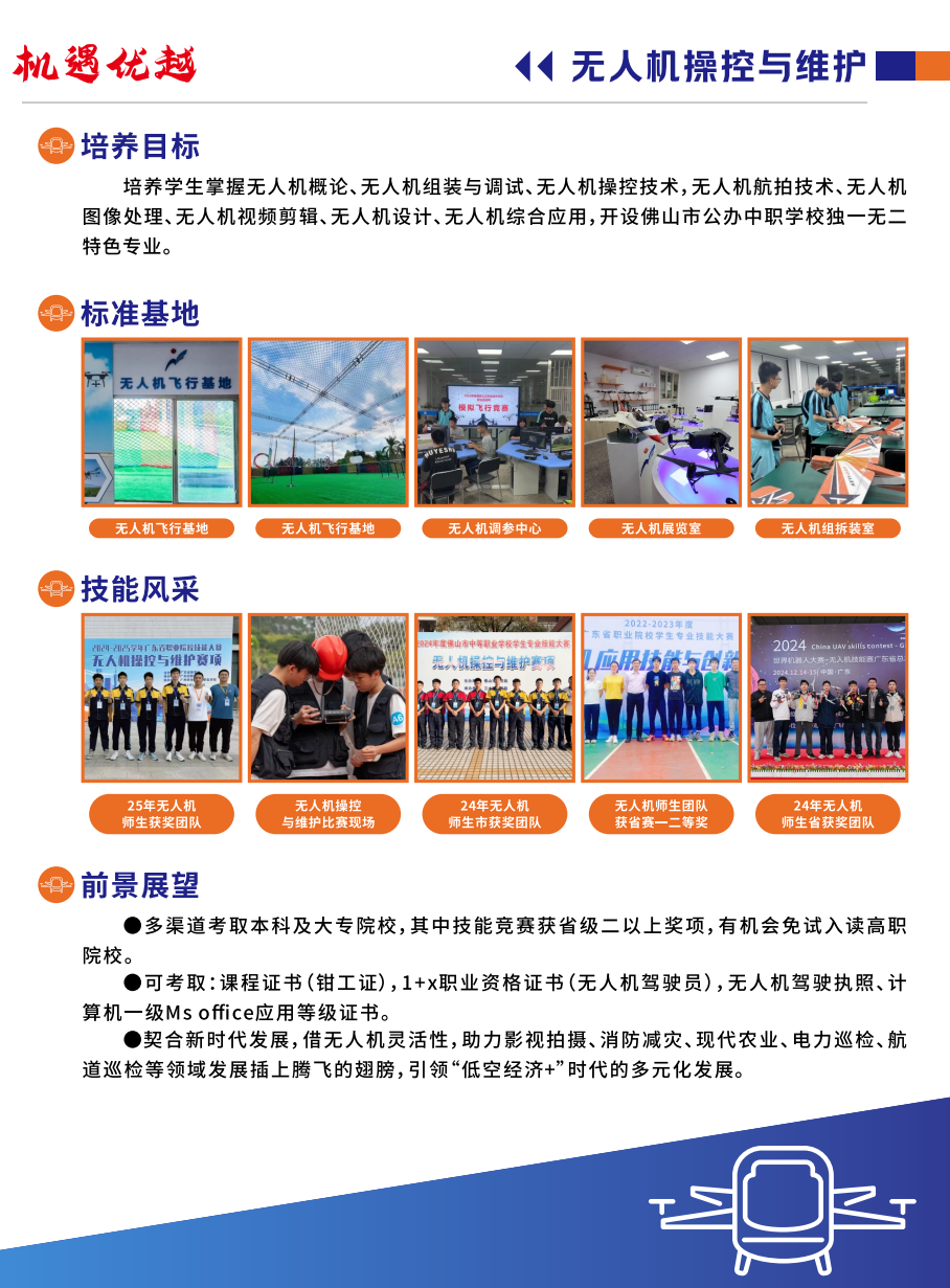 佛山市南海區(qū)九江職業(yè)技術(shù)學(xué)校2025年招生簡章6