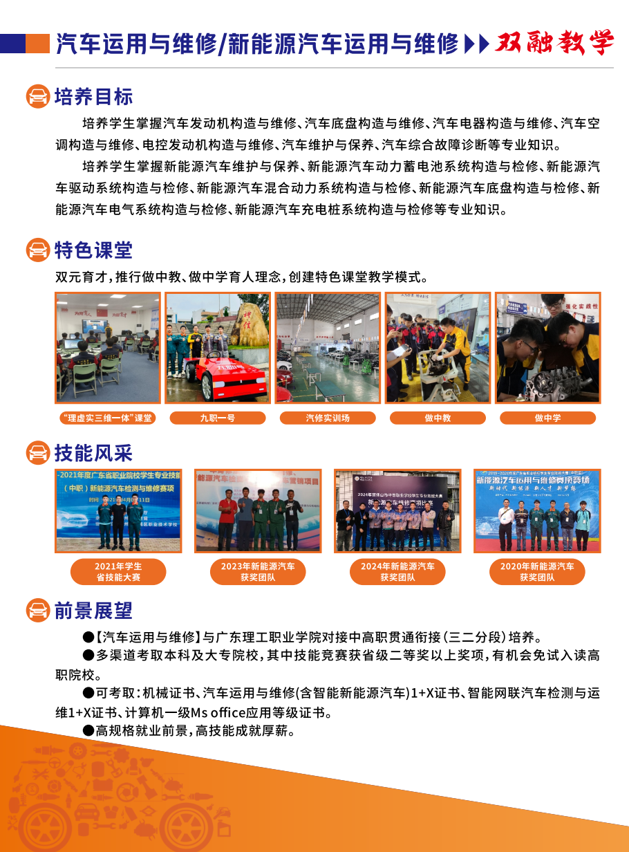 佛山市南海區(qū)九江職業(yè)技術(shù)學(xué)校2025年招生簡章7