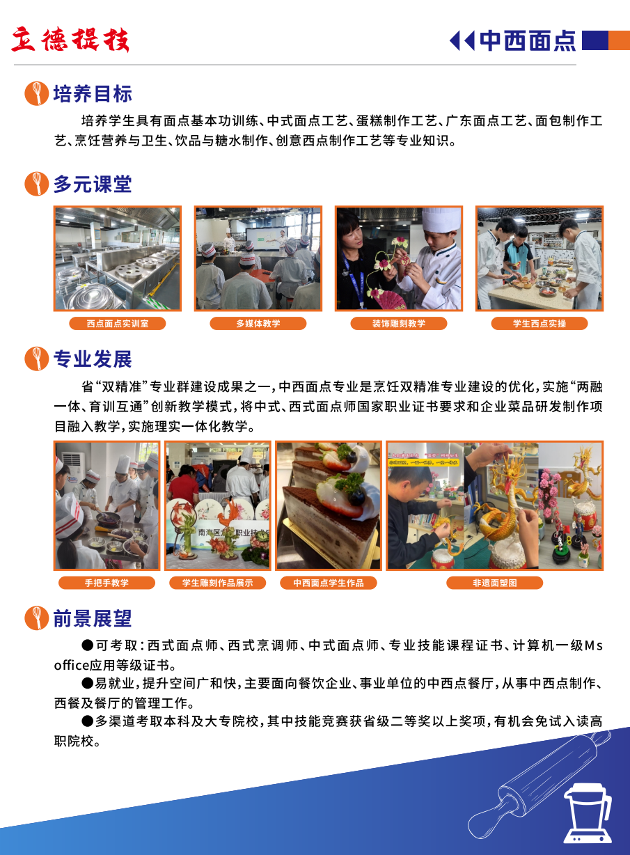 佛山市南海區(qū)九江職業(yè)技術(shù)學(xué)校2025年招生簡章10