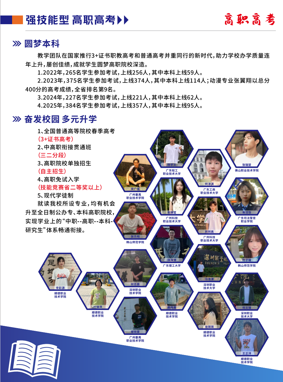 佛山市南海區(qū)九江職業(yè)技術(shù)學(xué)校2025年招生簡章13