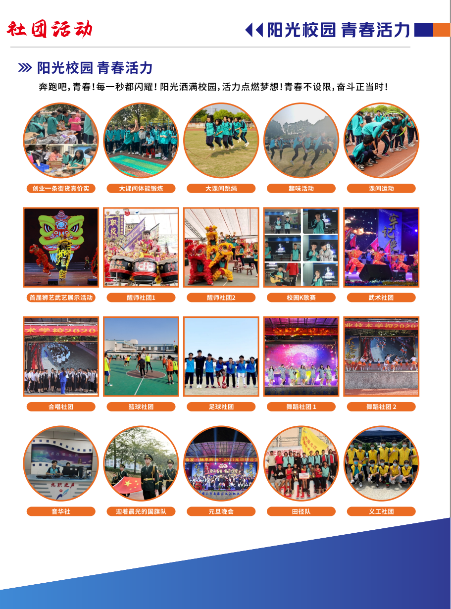 佛山市南海區(qū)九江職業(yè)技術(shù)學(xué)校2025年招生簡章14