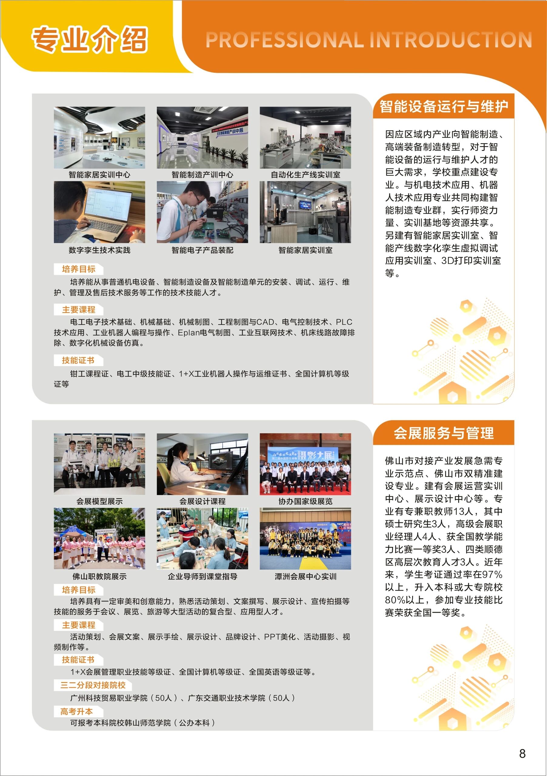 佛山市順德區(qū)北滘職業(yè)技術(shù)學(xué)校2025年招生簡章4