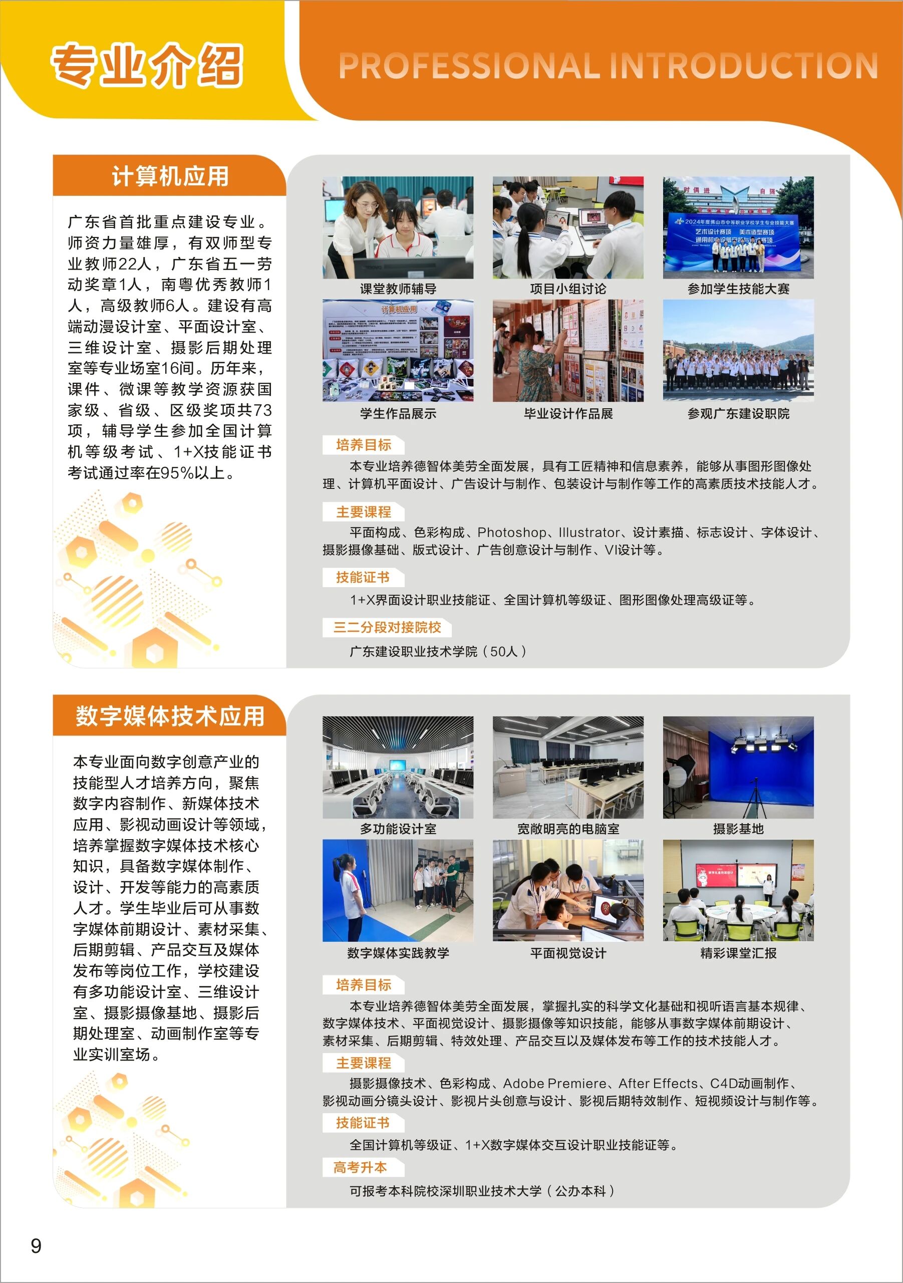 佛山市順德區(qū)北滘職業(yè)技術(shù)學(xué)校2025年招生簡章5