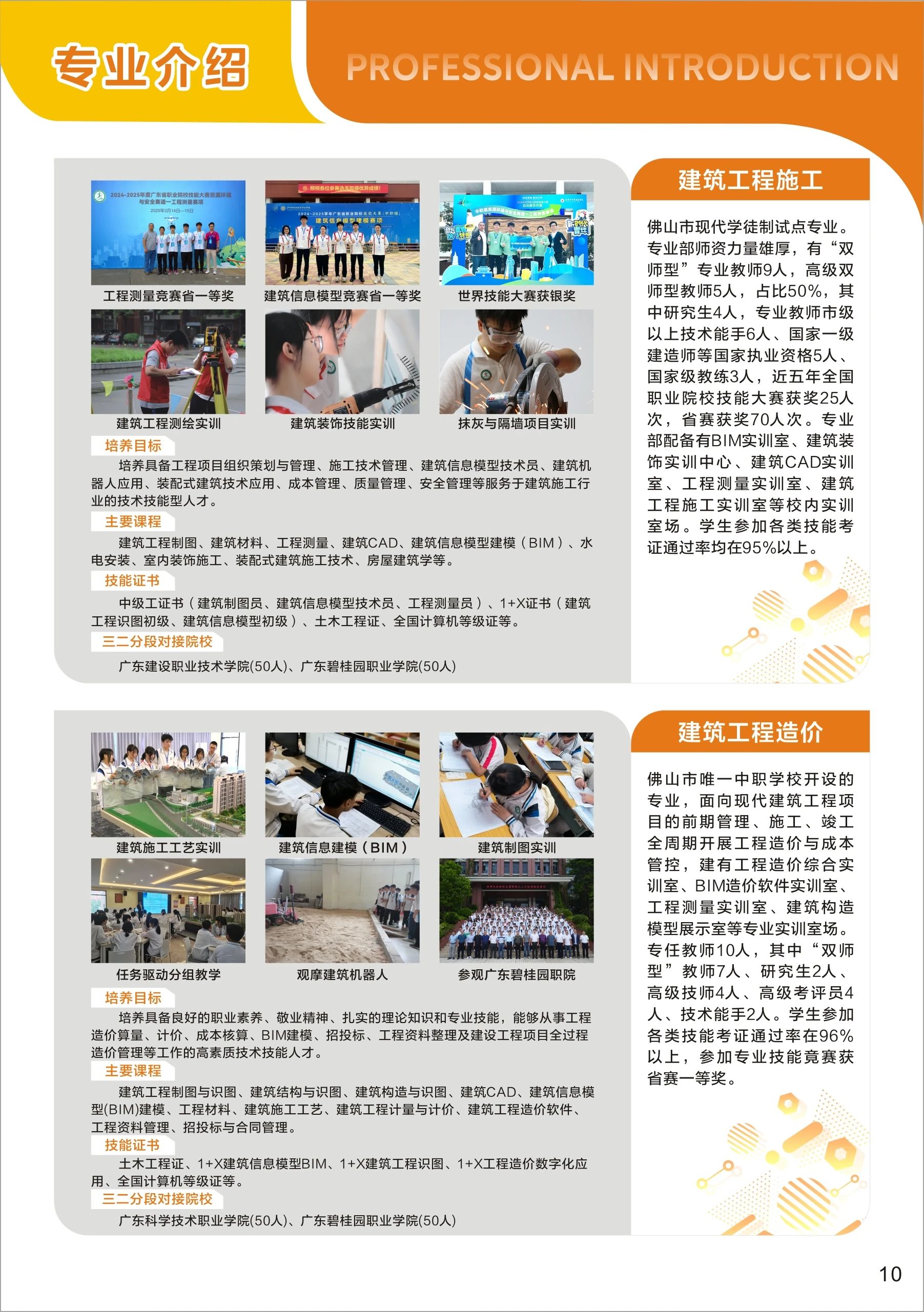 佛山市順德區(qū)北滘職業(yè)技術(shù)學(xué)校2025年招生簡章6