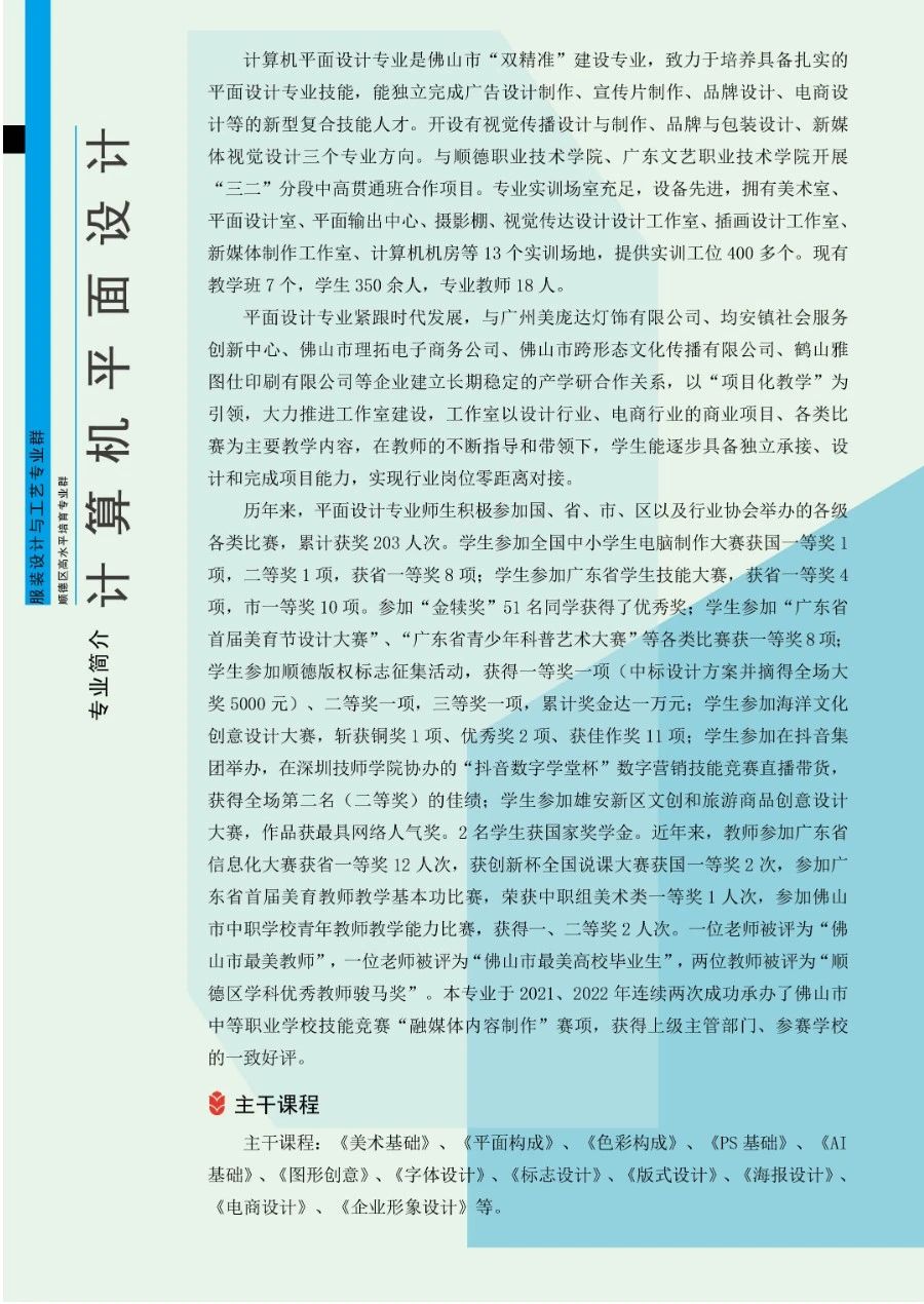 2025年佛山市順德區(qū)均安職業(yè)技術(shù)學(xué)校計算機(jī)平面設(shè)計專業(yè)介紹1