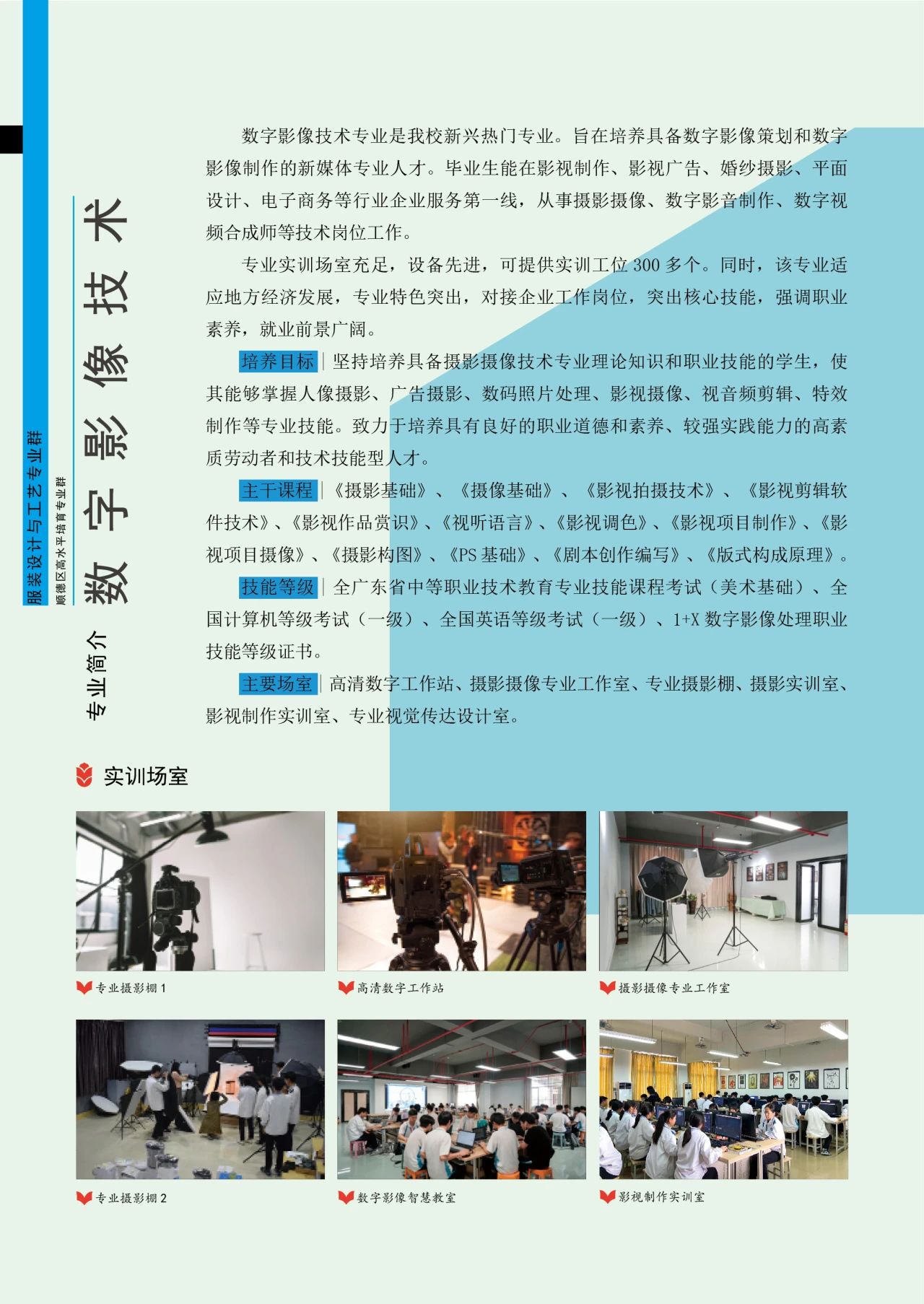 2025年佛山市順德區(qū)均安職業(yè)技術(shù)學(xué)校數(shù)字影像技術(shù)專業(yè)介紹1