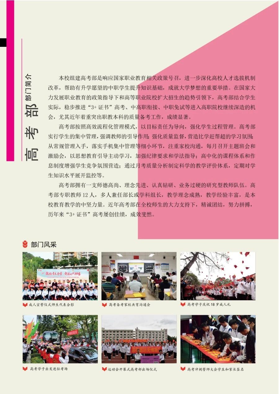 五、高考部（本科實驗班）介紹