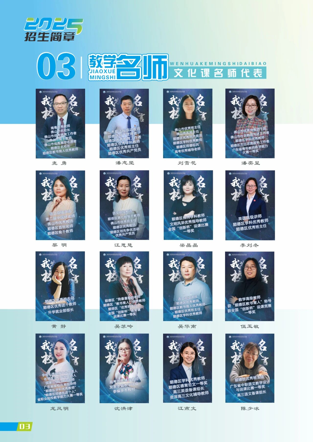 2025年佛山市順德區(qū)梁銶琚職業(yè)技術(shù)學(xué)校招生簡(jiǎn)章3