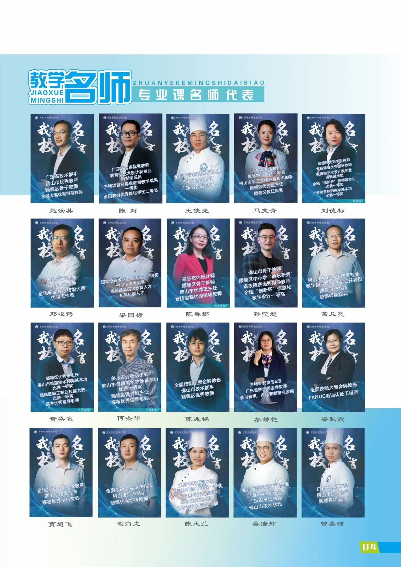 2025年佛山市順德區(qū)梁銶琚職業(yè)技術(shù)學(xué)校招生簡(jiǎn)章4