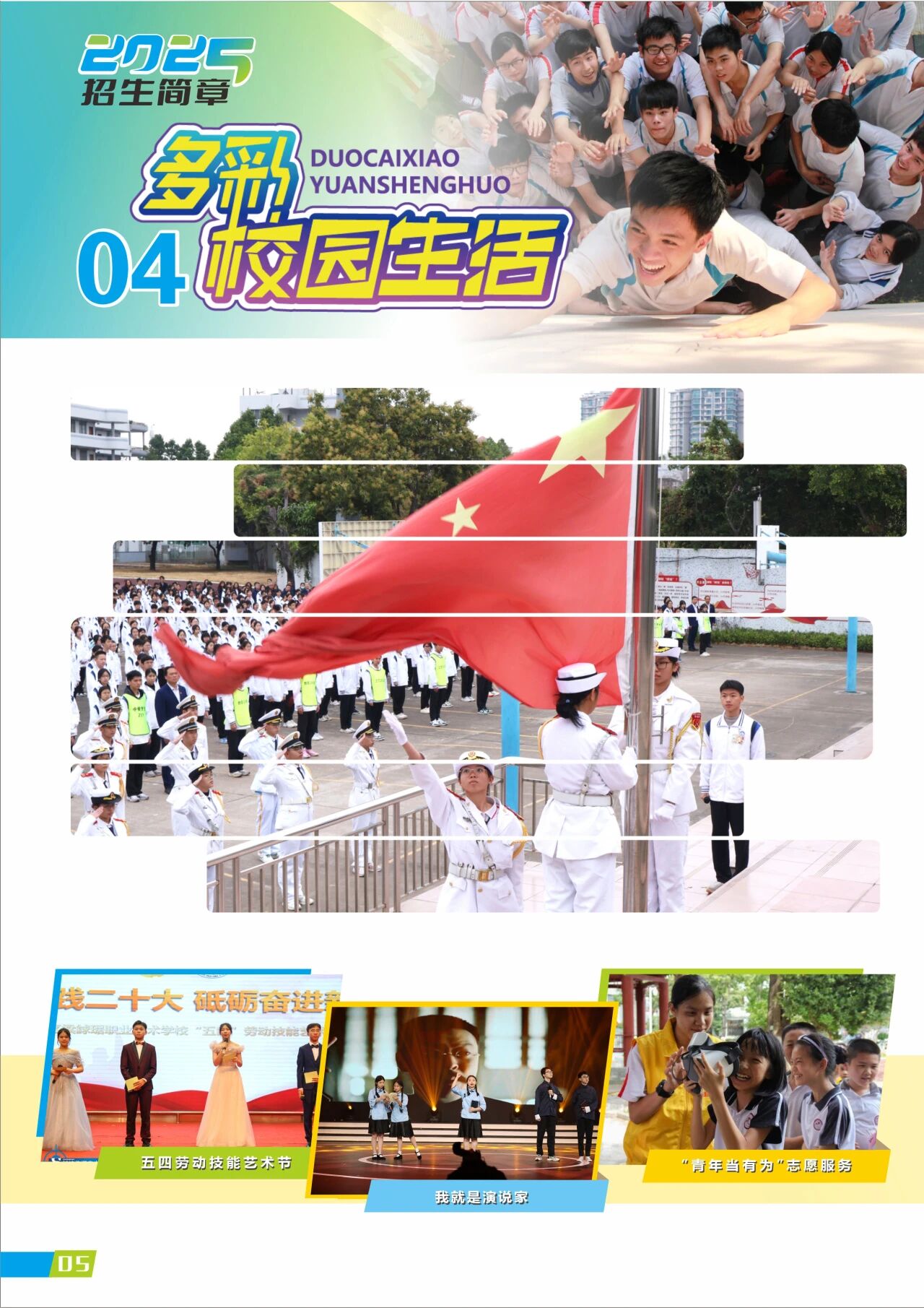 2025年佛山市順德區(qū)梁銶琚職業(yè)技術(shù)學(xué)校招生簡(jiǎn)章5