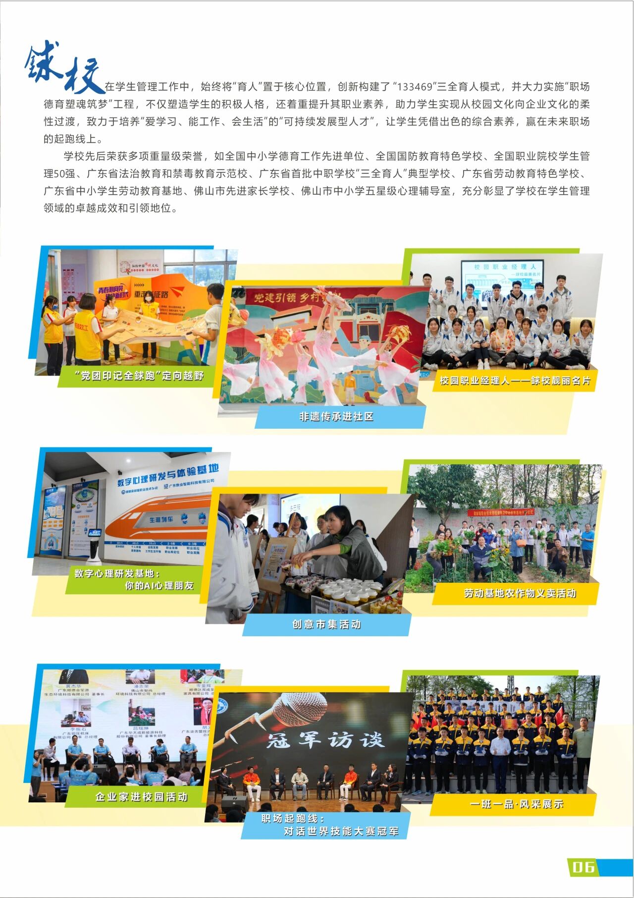 2025年佛山市順德區(qū)梁銶琚職業(yè)技術(shù)學(xué)校招生簡(jiǎn)章6