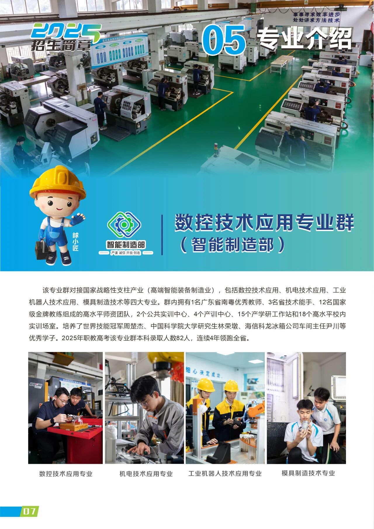 2025年佛山市順德區(qū)梁銶琚職業(yè)技術(shù)學(xué)校招生簡(jiǎn)章7