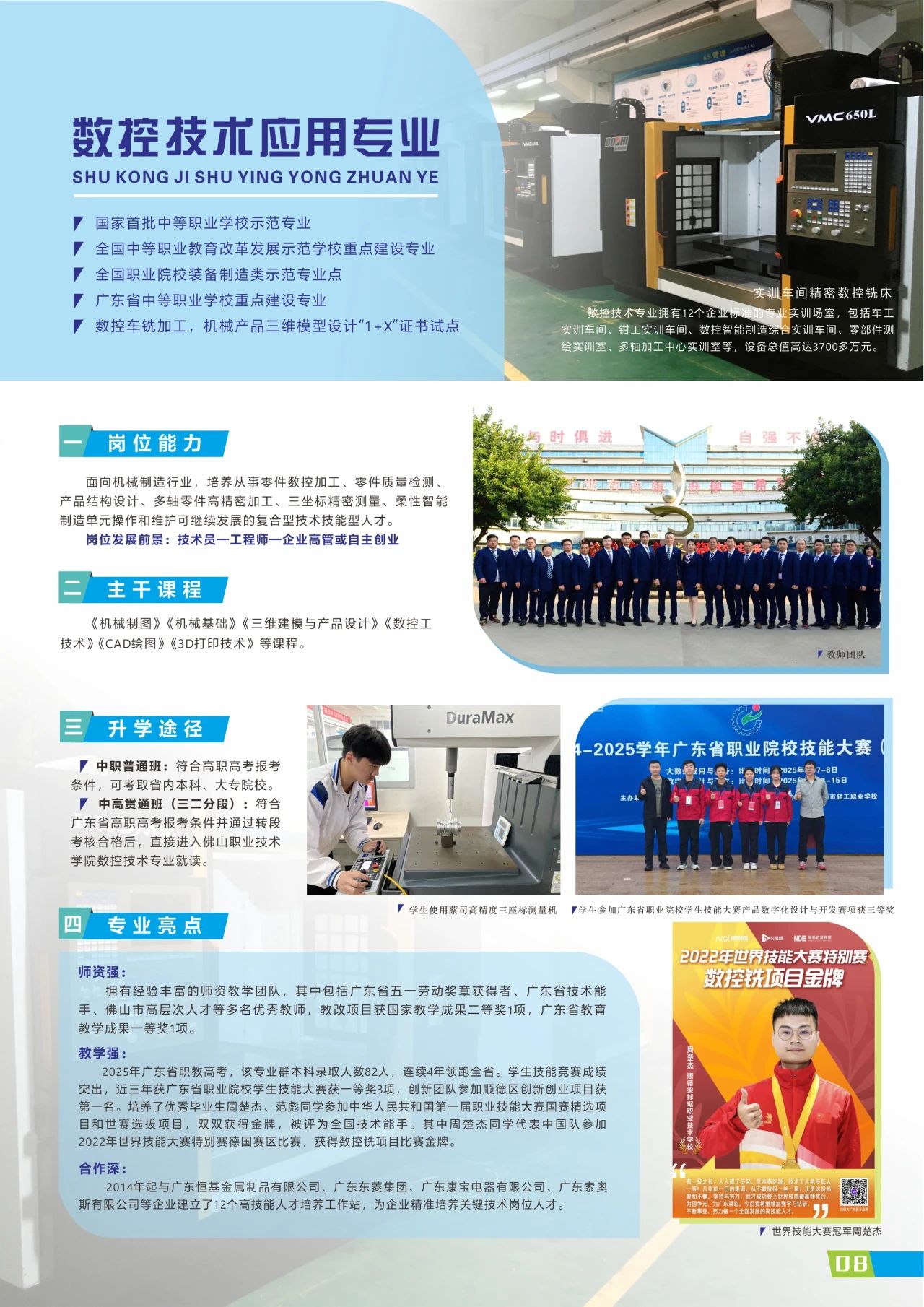 2025年佛山市順德區(qū)梁銶琚職業(yè)技術(shù)學(xué)校招生簡(jiǎn)章8